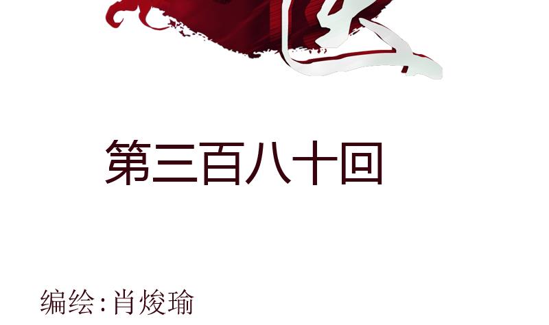 🍼都市极品仙医 第380话 又遇猎杀！ 第2页