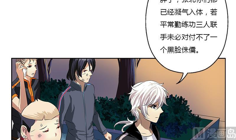 🍼都市极品仙医 第380话 又遇猎杀！ 第27页