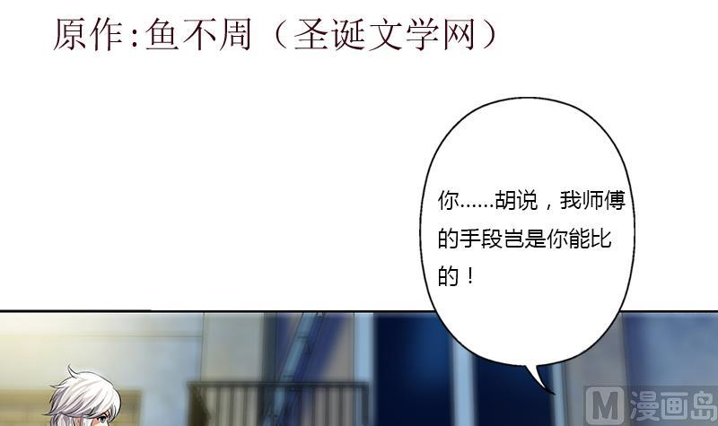 🍼都市极品仙医 第380话 又遇猎杀！ 第3页
