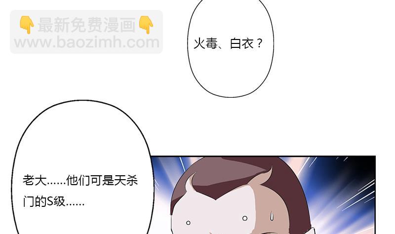 🍼都市极品仙医 第380话 又遇猎杀！ 第40页