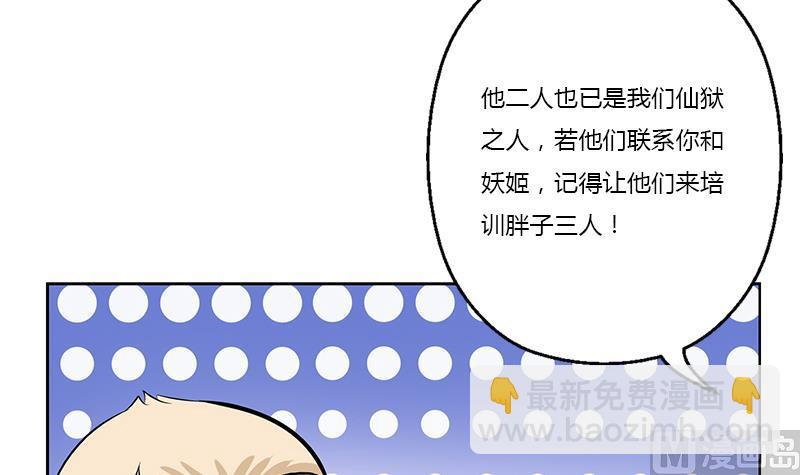 🍼都市极品仙医 第380话 又遇猎杀！ 第42页