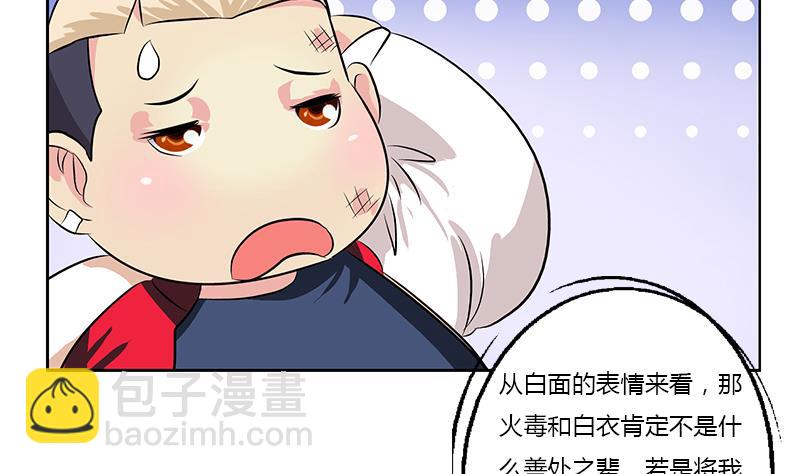 🍼都市极品仙医 第380话 又遇猎杀！ 第43页