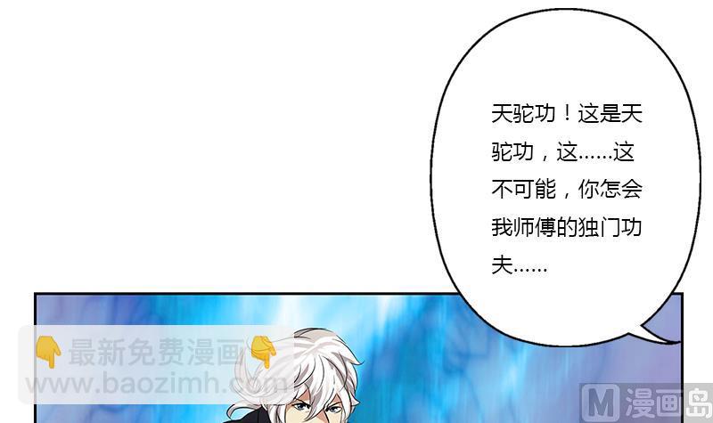 🍼都市极品仙医 第380话 又遇猎杀！ 第9页