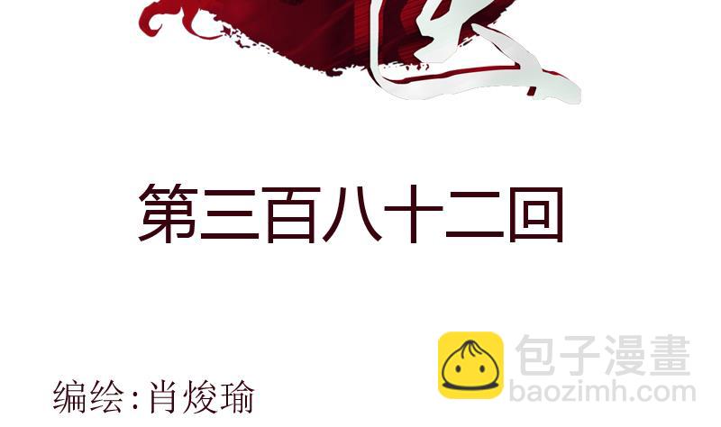 🍼都市极品仙医 第382话 死士！ 第2页