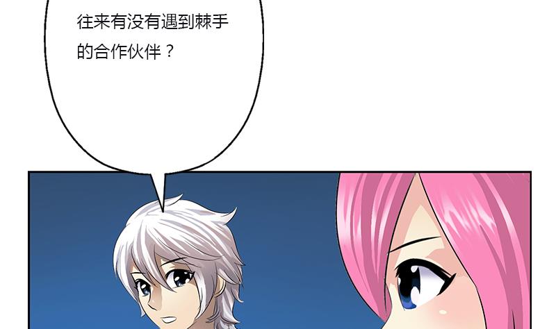 🍼都市极品仙医 第382话 死士！ 第20页