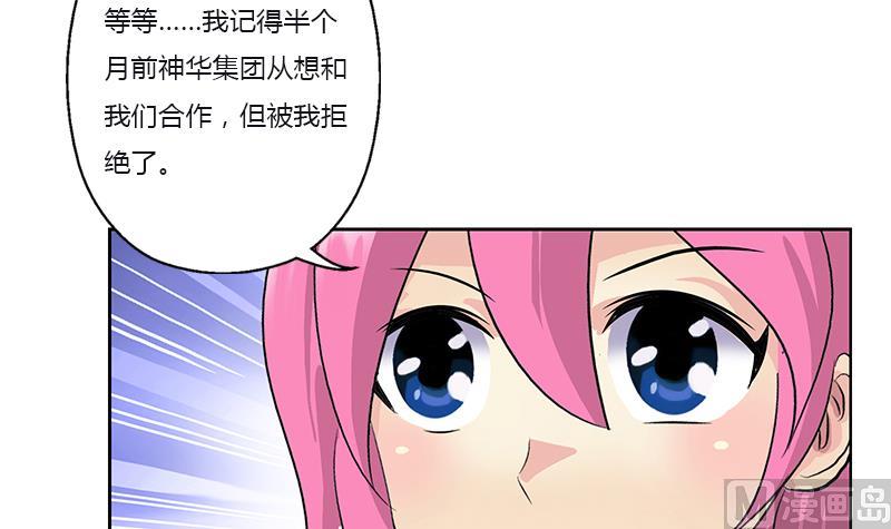 🍼都市极品仙医 第382话 死士！ 第24页