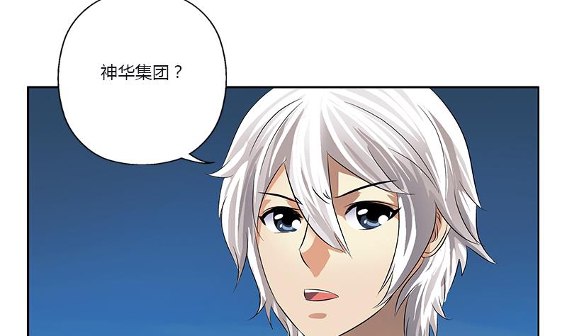 🍼都市极品仙医 第382话 死士！ 第26页