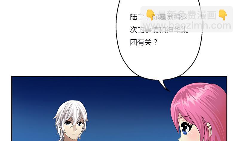 🍼都市极品仙医 第382话 死士！ 第28页
