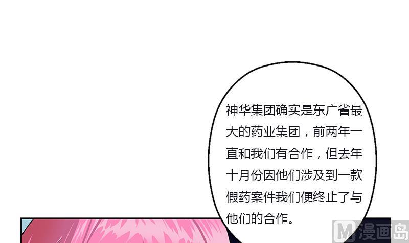 🍼都市极品仙医 第382话 死士！ 第42页