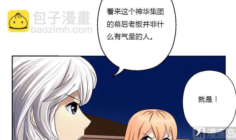 🍼都市极品仙医 第382话 死士！ 第45页