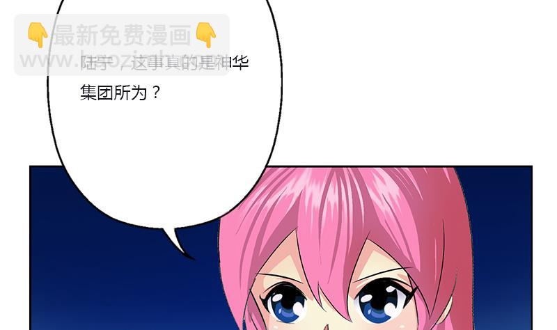 🍼都市极品仙医 第382话 死士！ 第47页