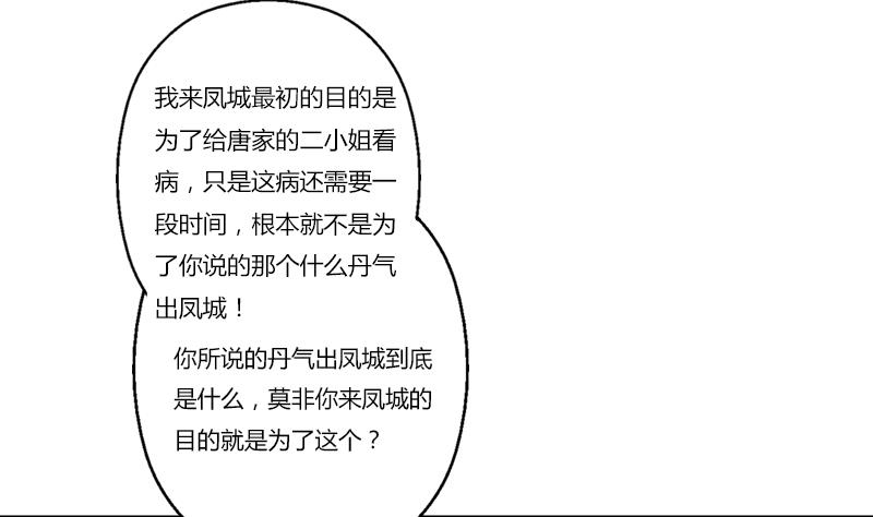 🍼都市极品仙医 第386话 丹气出凤城！ 第14页