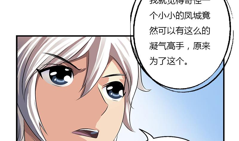 🍼都市极品仙医 第386话 丹气出凤城！ 第17页