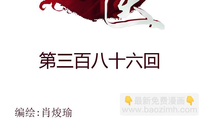 🍼都市极品仙医 第386话 丹气出凤城！ 第2页