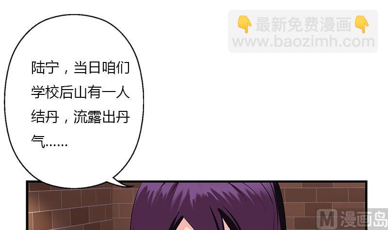 🍼都市极品仙医 第386话 丹气出凤城！ 第27页