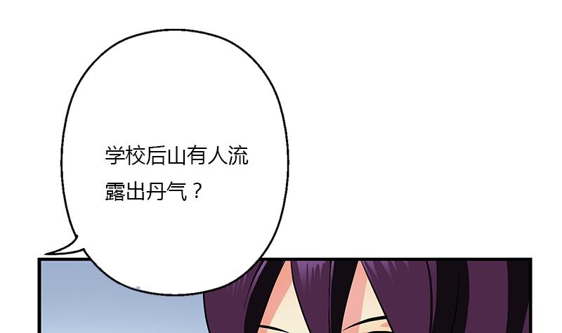 🍼都市极品仙医 第386话 丹气出凤城！ 第31页