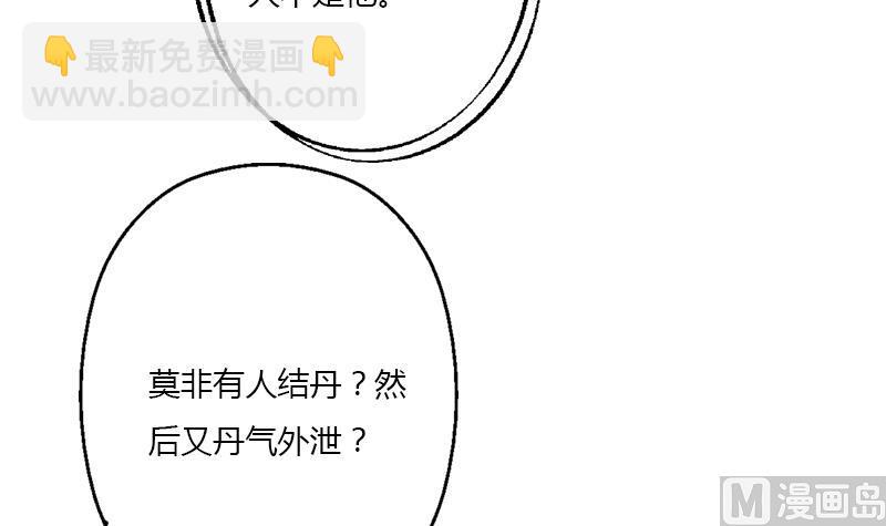 🍼都市极品仙医 第386话 丹气出凤城！ 第33页