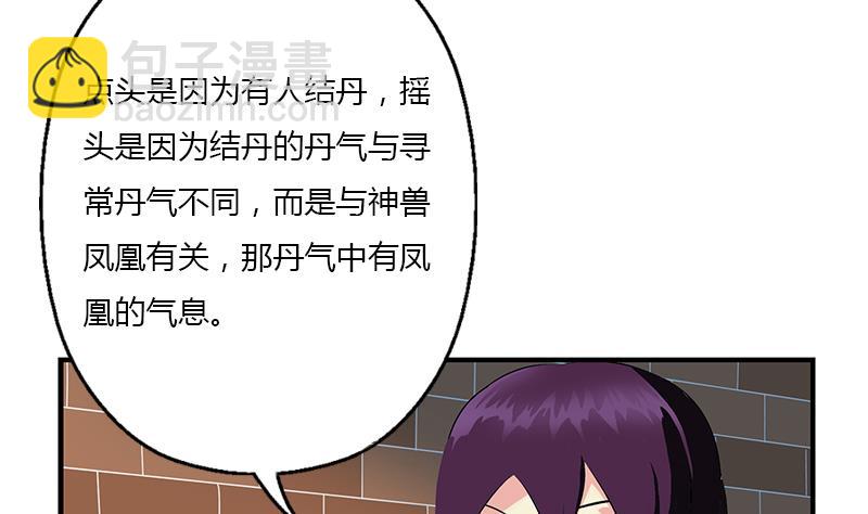 🍼都市极品仙医 第386话 丹气出凤城！ 第37页