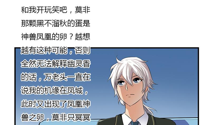 🍼都市极品仙医 第386话 丹气出凤城！ 第50页