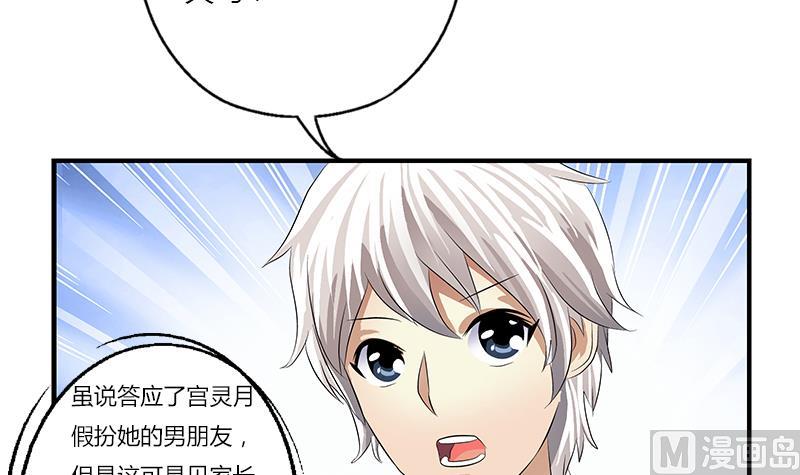🍼都市极品仙医 第388话 准岳父岳母来了 第27页