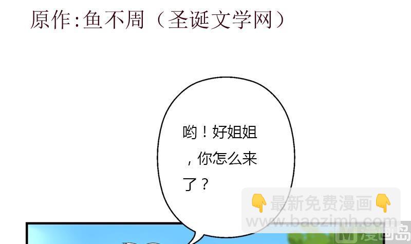 🍼都市极品仙医 第388话 准岳父岳母来了 第3页