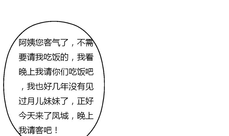 🍼都市极品仙医 第390话 我的男朋友 第11页