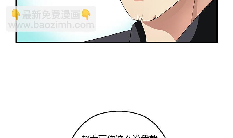 🍼都市极品仙医 第390话 我的男朋友 第13页