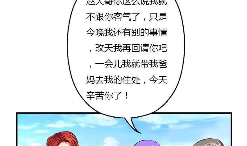 🍼都市极品仙医 第390话 我的男朋友 第14页