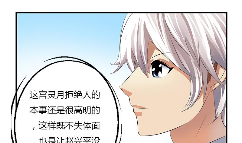 🍼都市极品仙医 第390话 我的男朋友 第17页