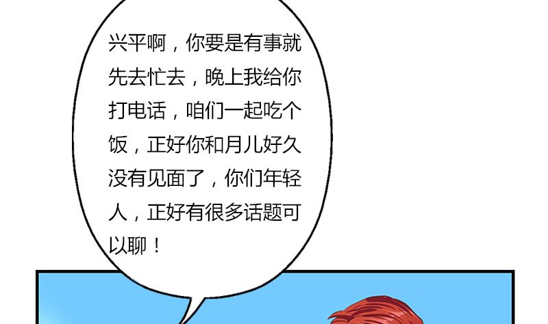 🍼都市极品仙医 第390话 我的男朋友 第22页