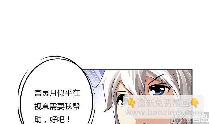 🍼都市极品仙医 第390话 我的男朋友 第27页