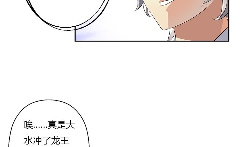 🍼都市极品仙医 第390话 我的男朋友 第28页