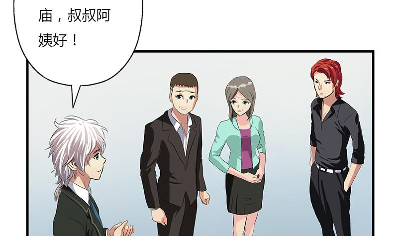 🍼都市极品仙医 第390话 我的男朋友 第29页