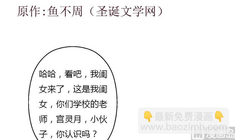 🍼都市极品仙医 第390话 我的男朋友 第3页