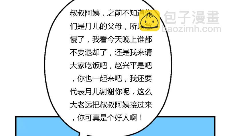 🍼都市极品仙医 第390话 我的男朋友 第31页