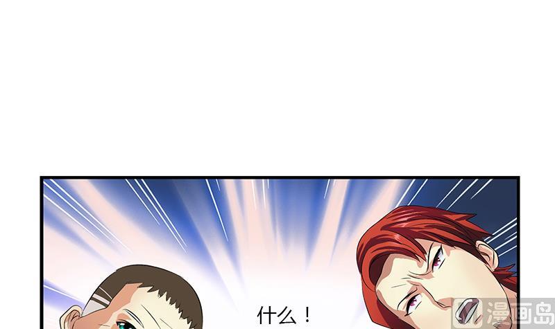 🍼都市极品仙医 第390话 我的男朋友 第39页