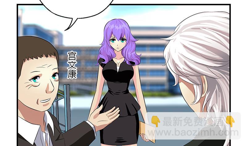 🍼都市极品仙医 第390话 我的男朋友 第4页