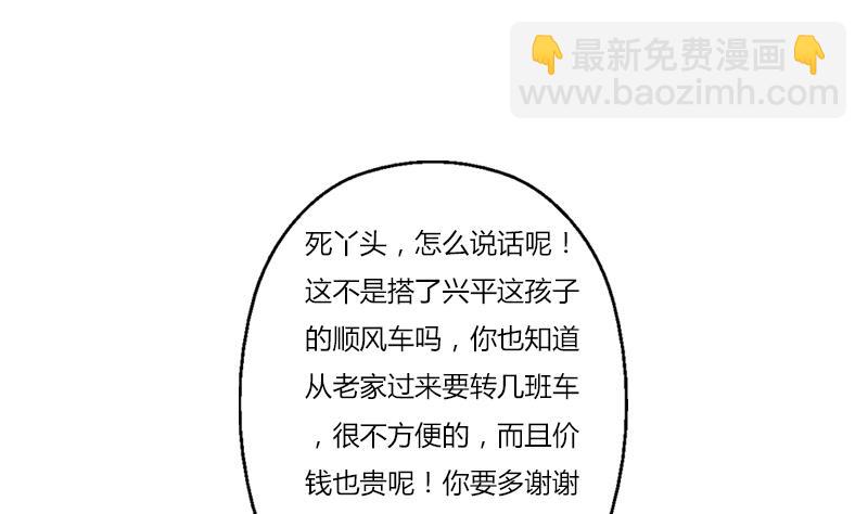 🍼都市极品仙医 第390话 我的男朋友 第8页