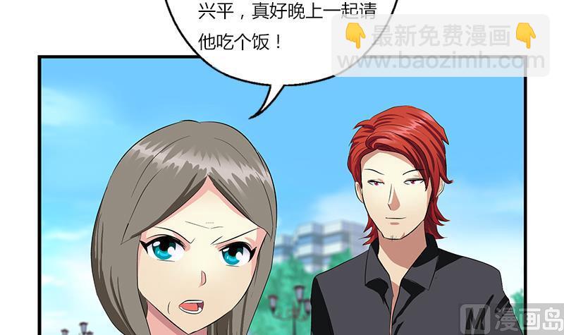 🍼都市极品仙医 第390话 我的男朋友 第9页