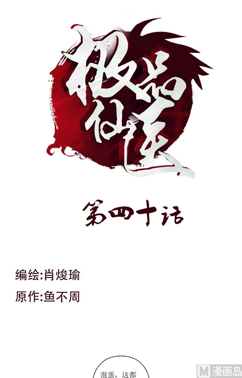 🍼都市极品仙医 第40话 暖心的小茹 第1页