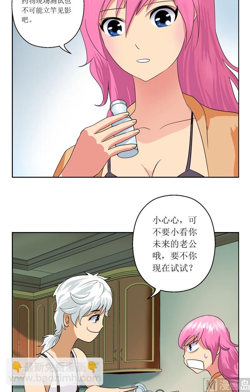 🍼都市极品仙医 第40话 暖心的小茹 第10页