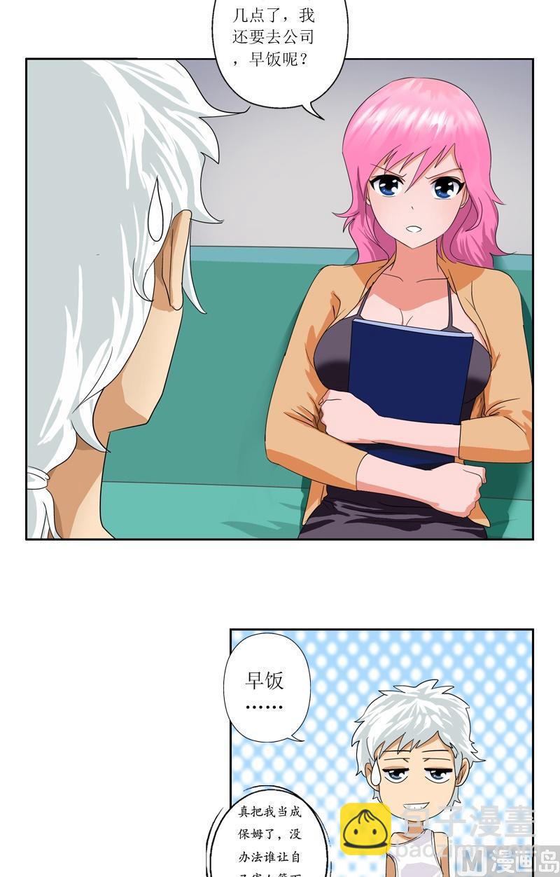 🍼都市极品仙医 第40话 暖心的小茹 第2页