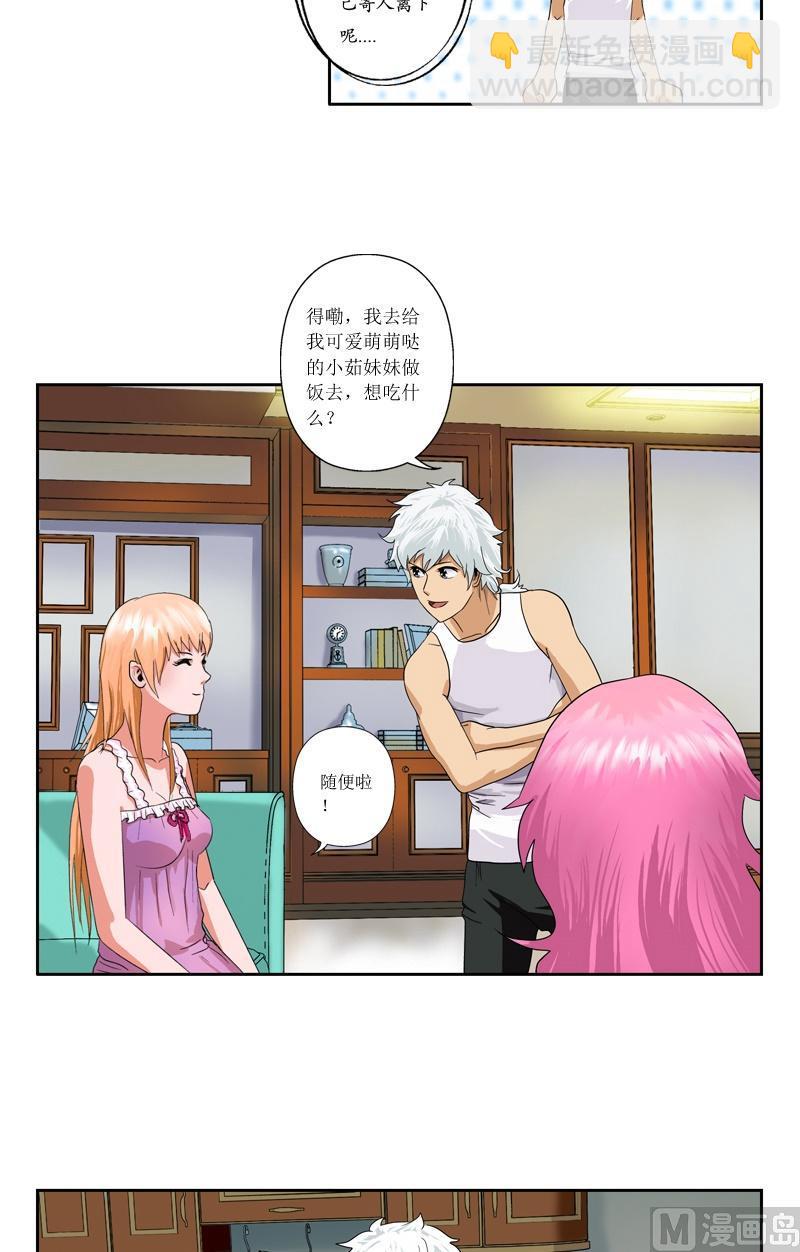 🍼都市极品仙医 第40话 暖心的小茹 第3页