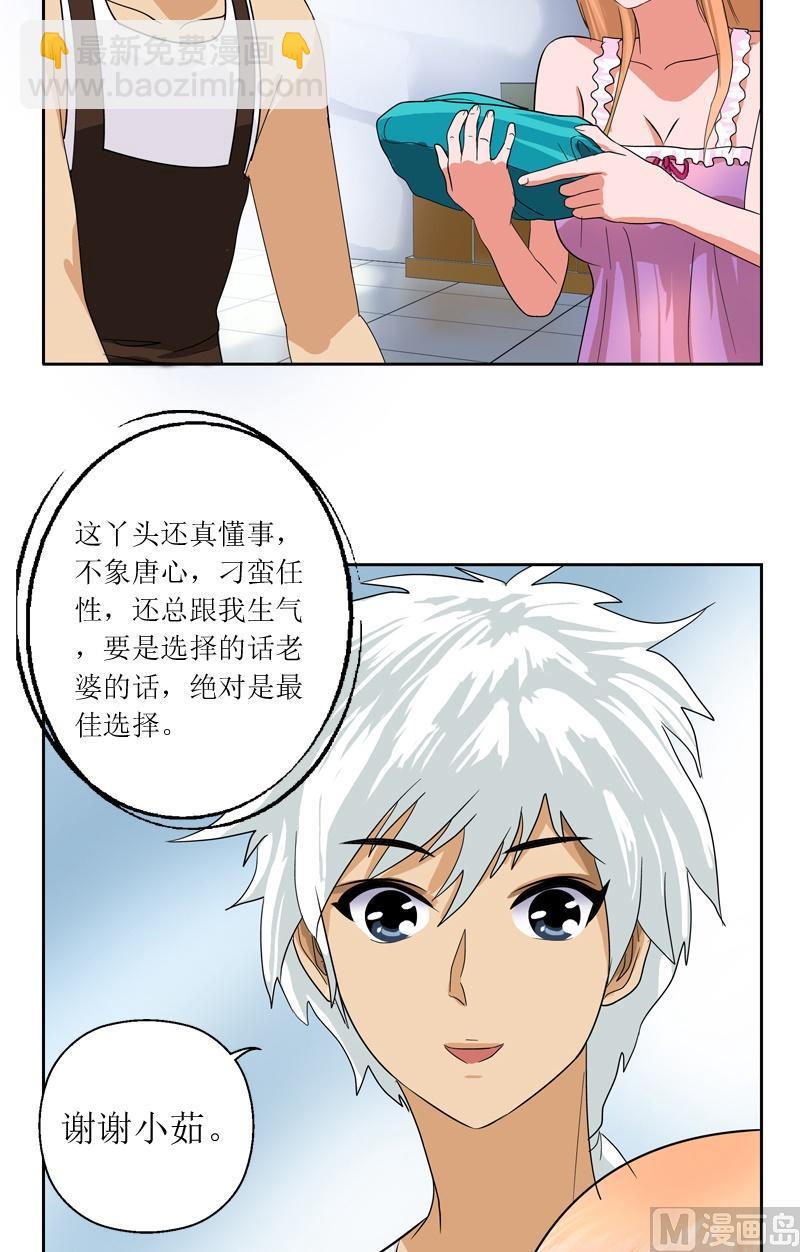 🍼都市极品仙医 第40话 暖心的小茹 第5页