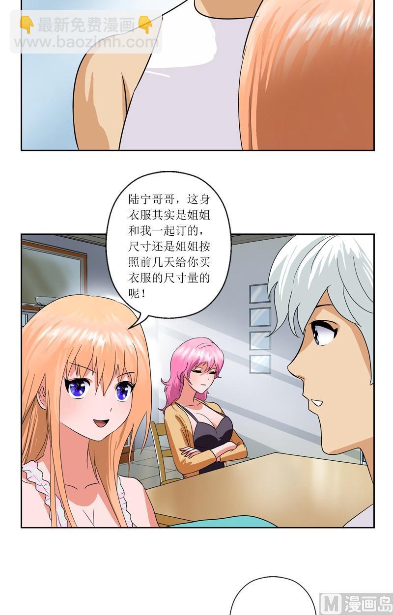 🍼都市极品仙医 第40话 暖心的小茹 第6页