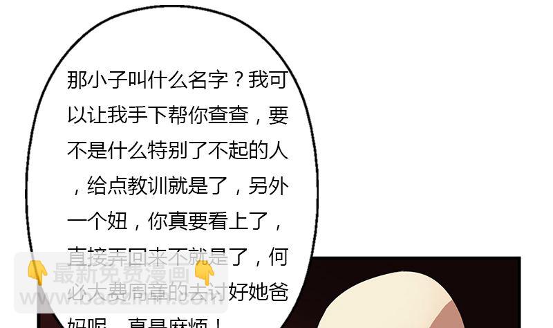 🍼都市极品仙医 第392话 土包子 第19页