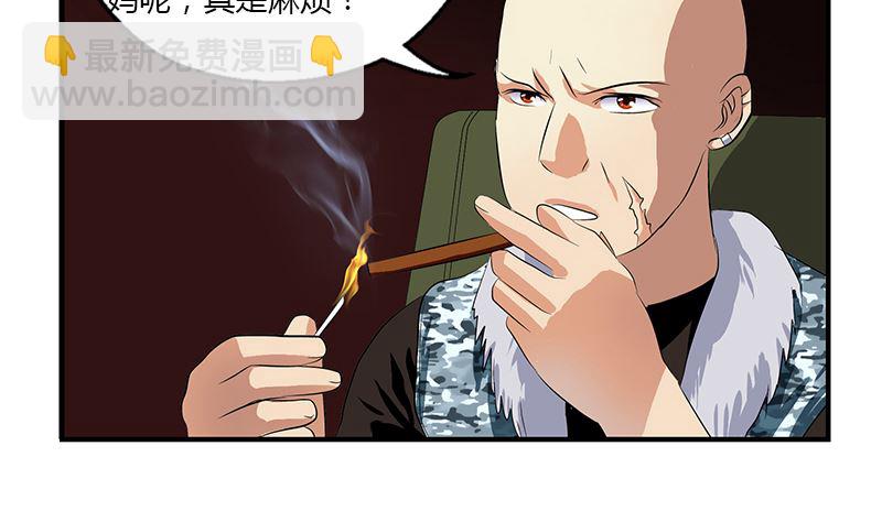 🍼都市极品仙医 第392话 土包子 第20页