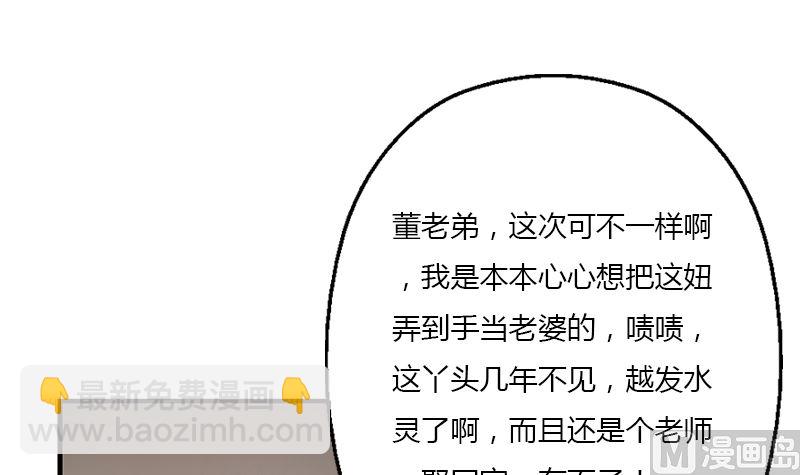 🍼都市极品仙医 第392话 土包子 第21页