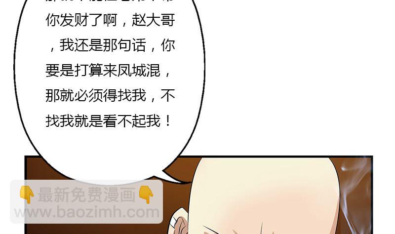 🍼都市极品仙医 第392话 土包子 第28页