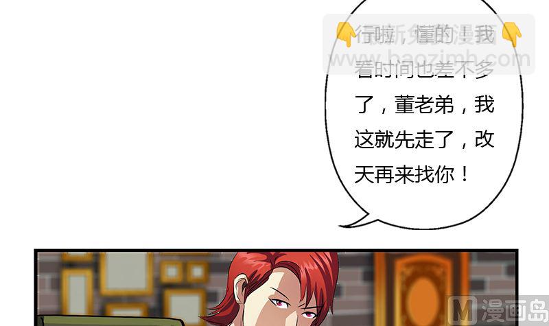 🍼都市极品仙医 第392话 土包子 第30页